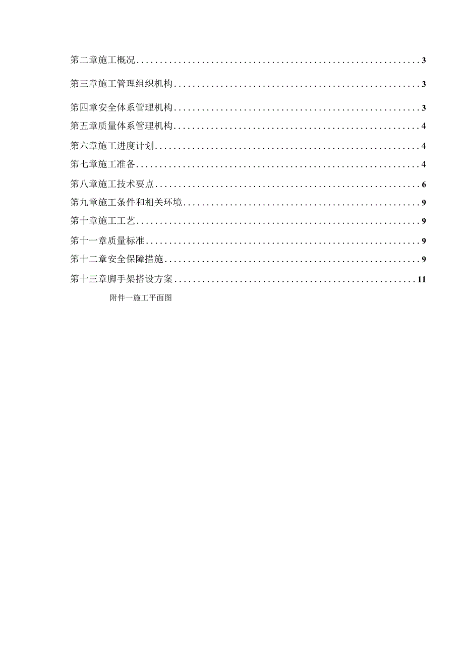 施工方案-硅酸钙板墙施工专项方案.docx_第2页