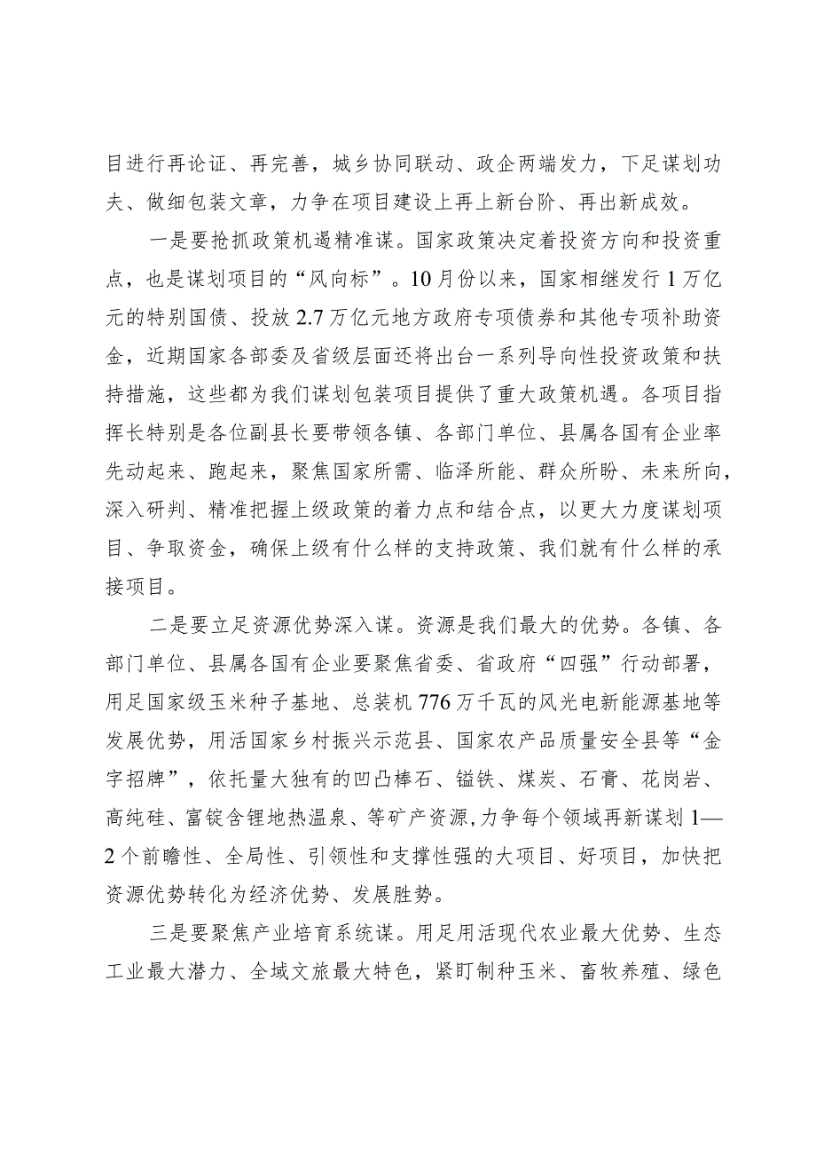 在全县“冬日无闲·大抓项目”活动安排部署会议上的讲话.docx_第2页