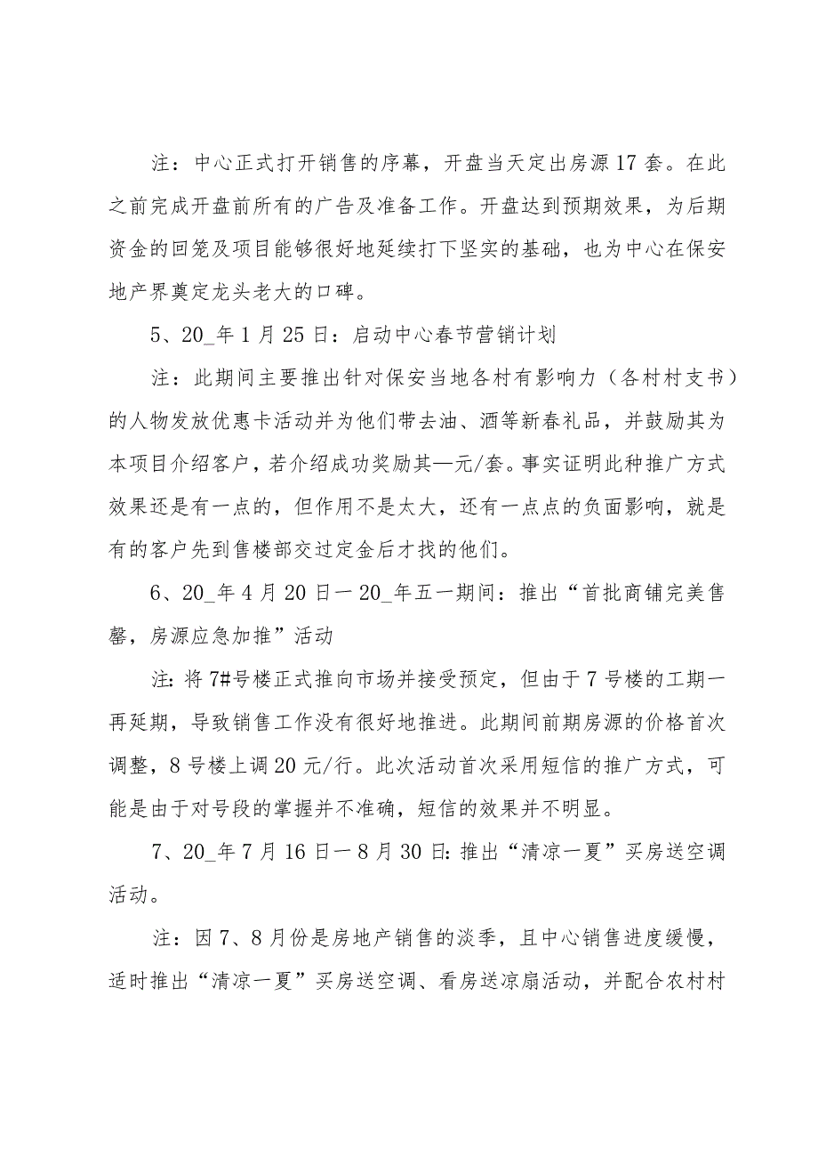 房地产销售经理年终总结锦集【19篇】.docx_第2页