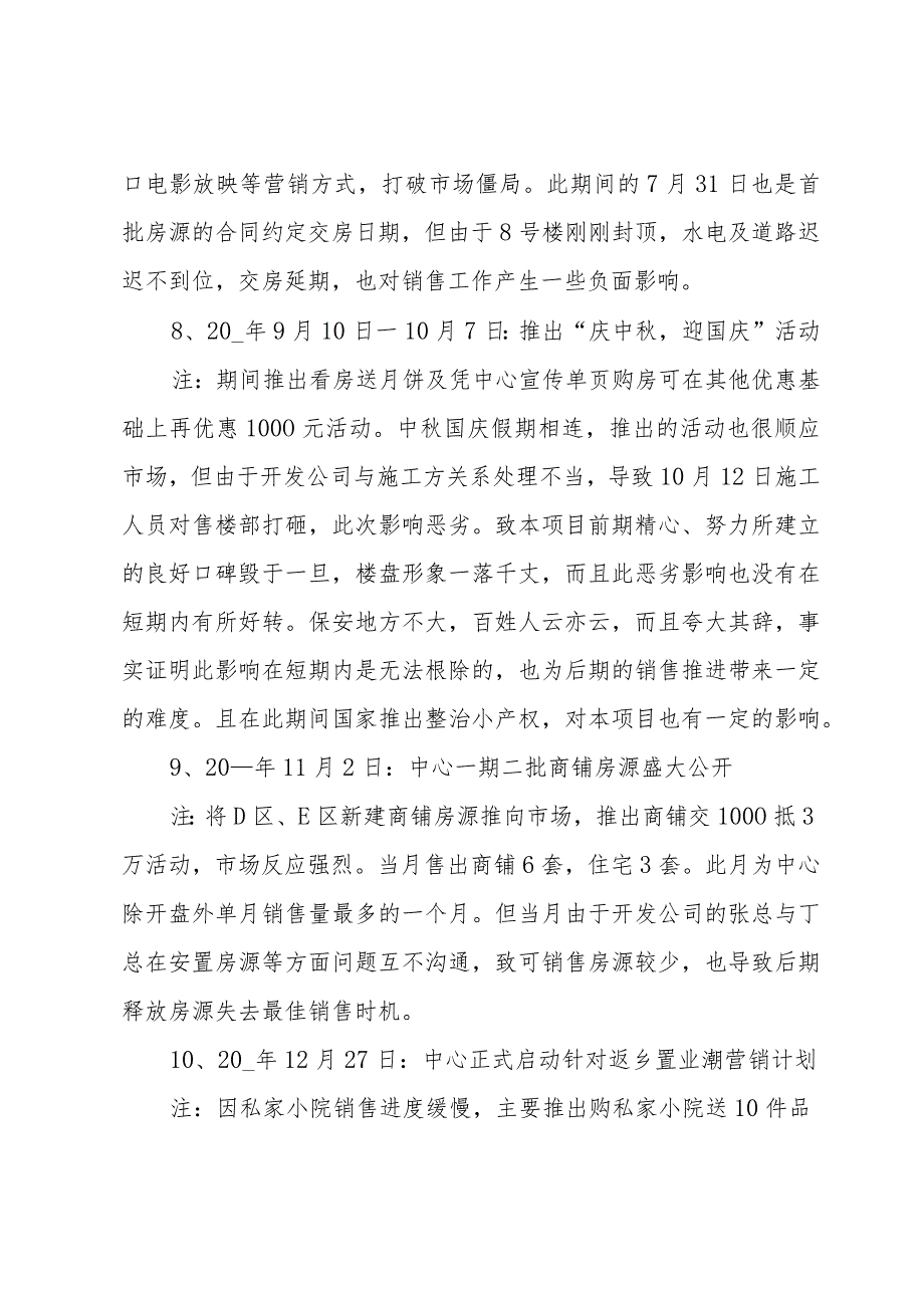 房地产销售经理年终总结锦集【19篇】.docx_第3页