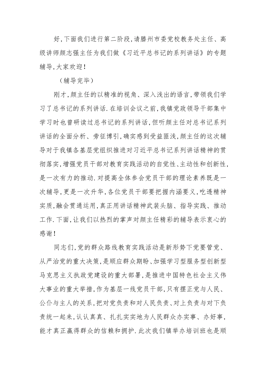 在全镇基层党组织书记及优秀党员代表培训班开班仪式上的主持词.docx_第3页