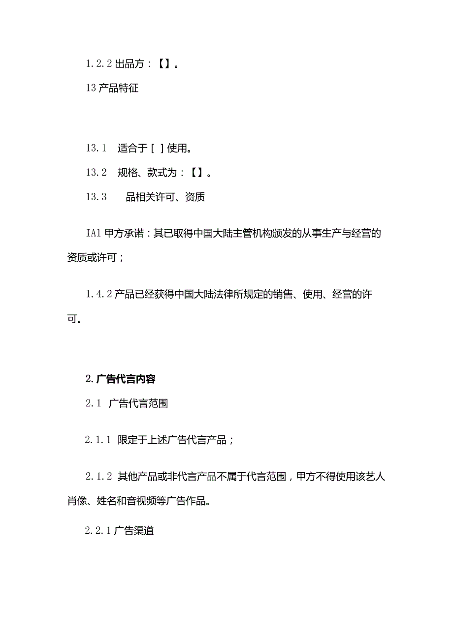 广告代言合同模板.docx_第2页