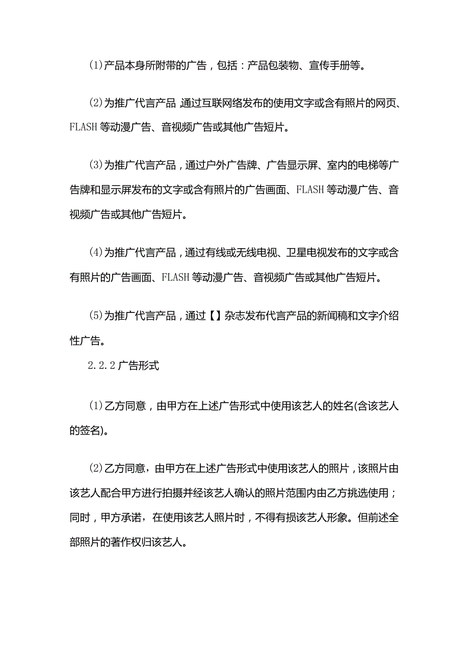 广告代言合同模板.docx_第3页