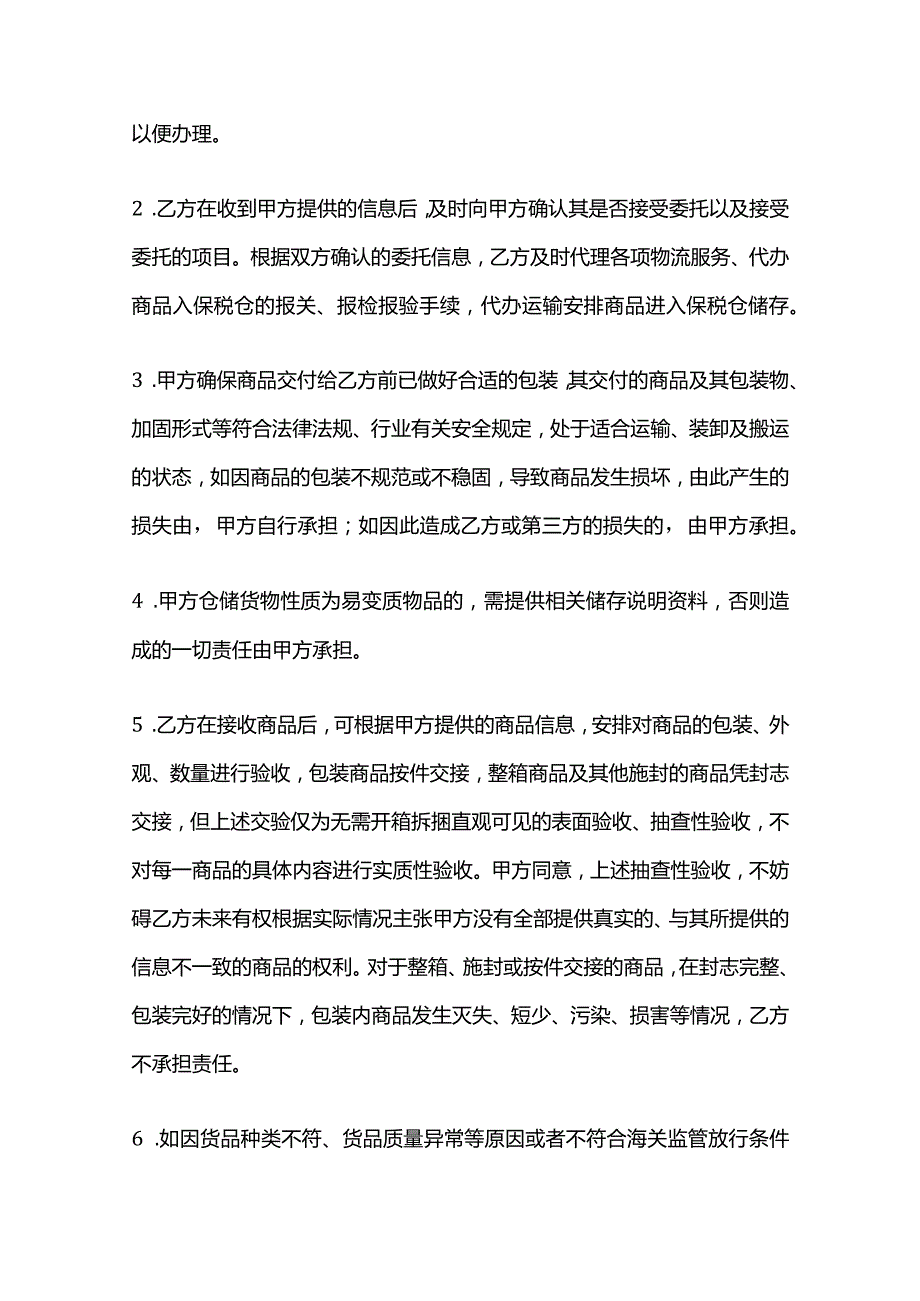 电商保税进口委托服务合同模板.docx_第3页