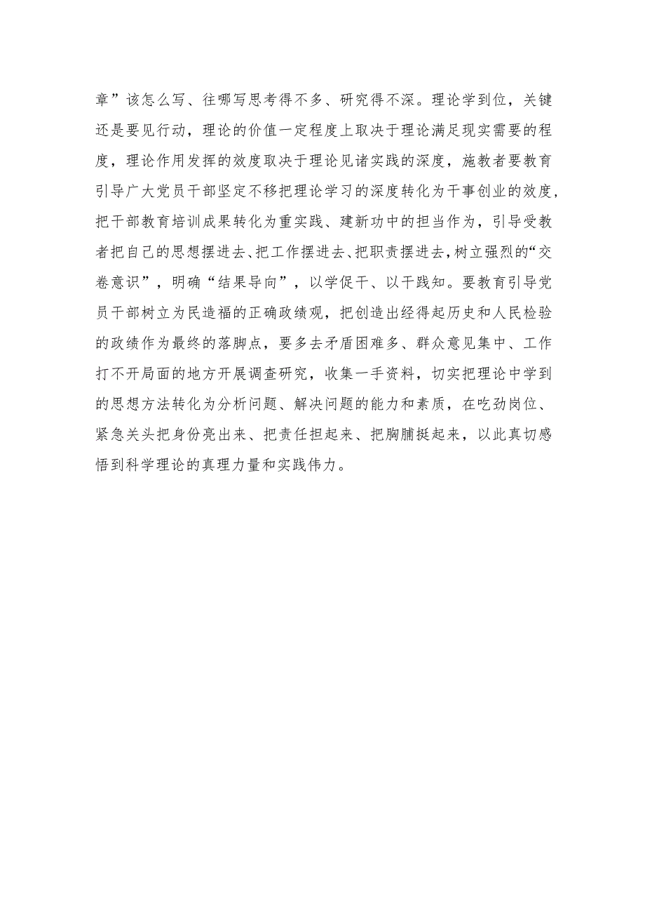 干部教育培训需“学而信、学而新、学而行”.docx_第3页