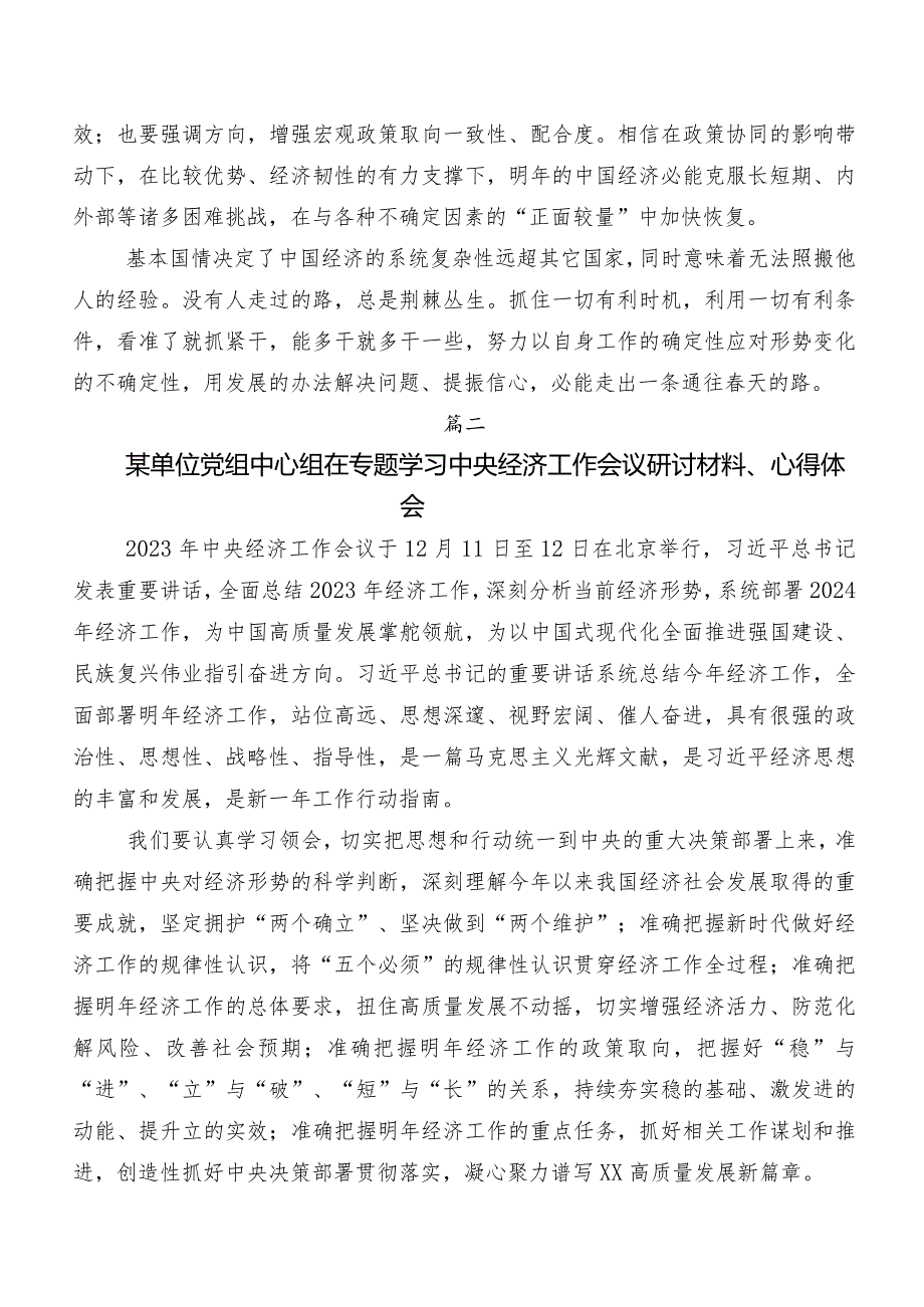 12月中央经济工作会议发言材料及学习心得8篇汇编.docx_第3页