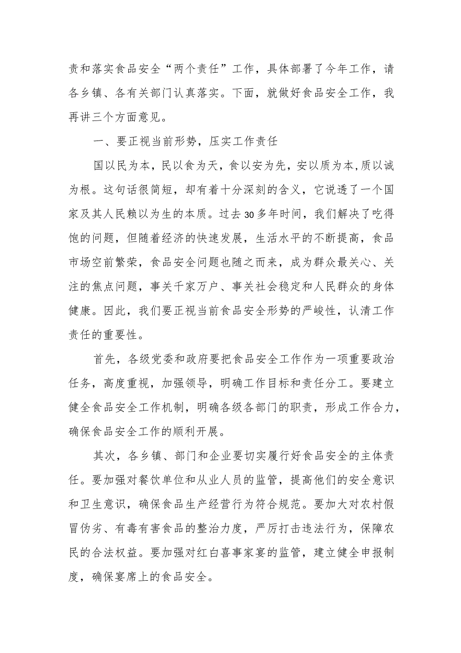 在2023年全县食品安全党政同责暨落实两个责任工作推进会上的讲话.docx_第2页