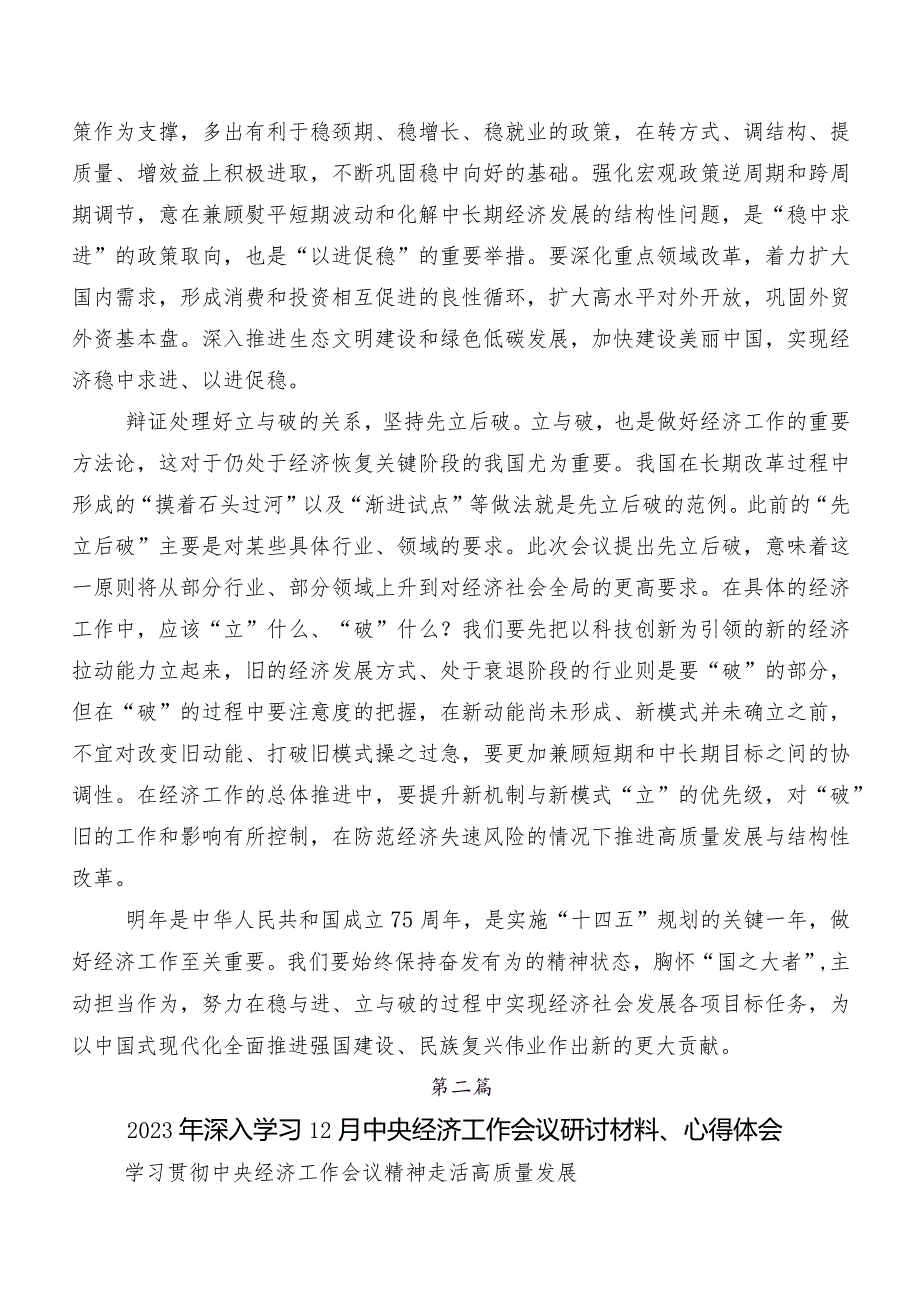 12月中央经济工作会议的发言材料（9篇）.docx_第2页