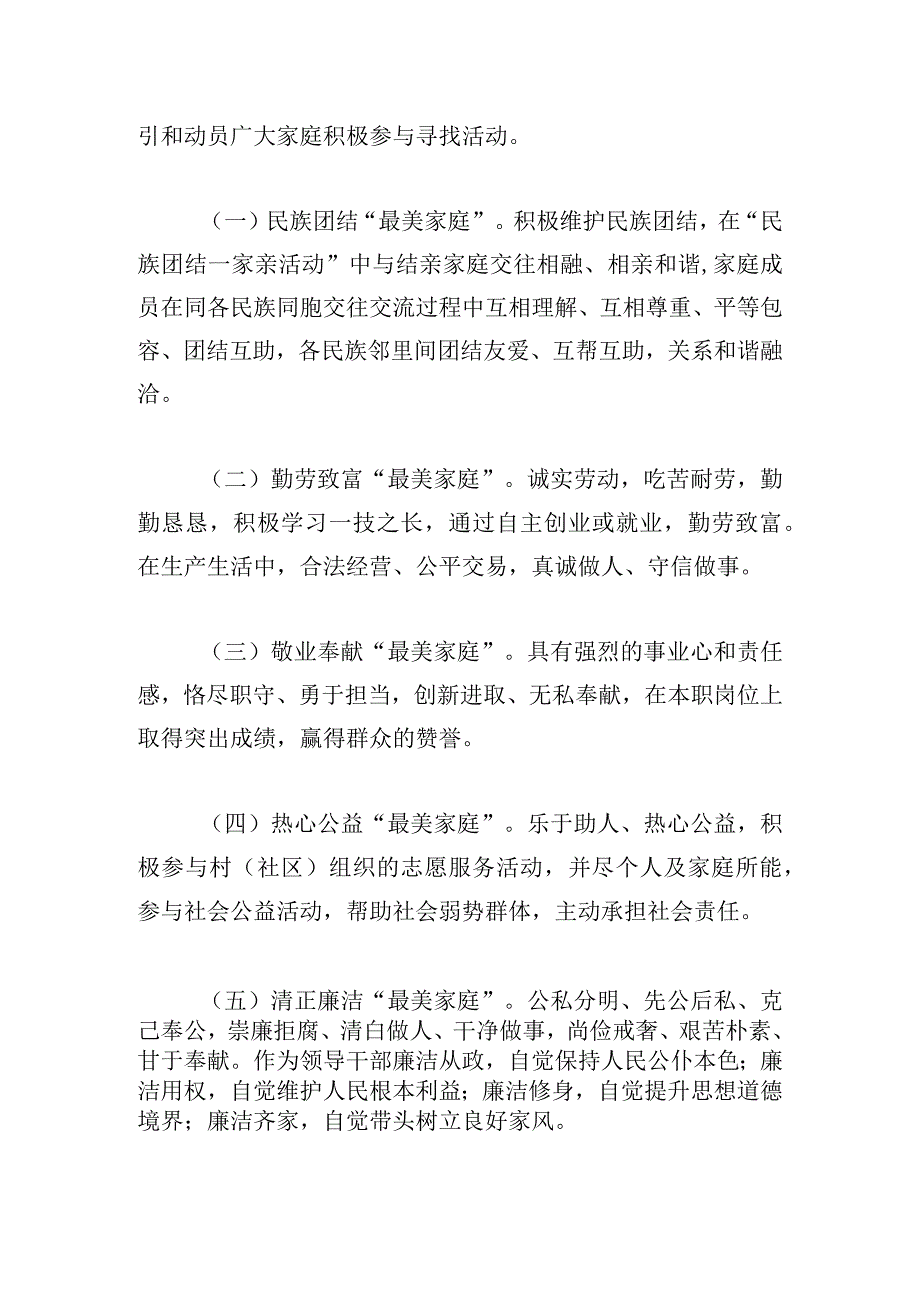 寻找“最美家庭”活动方案2023.docx_第3页