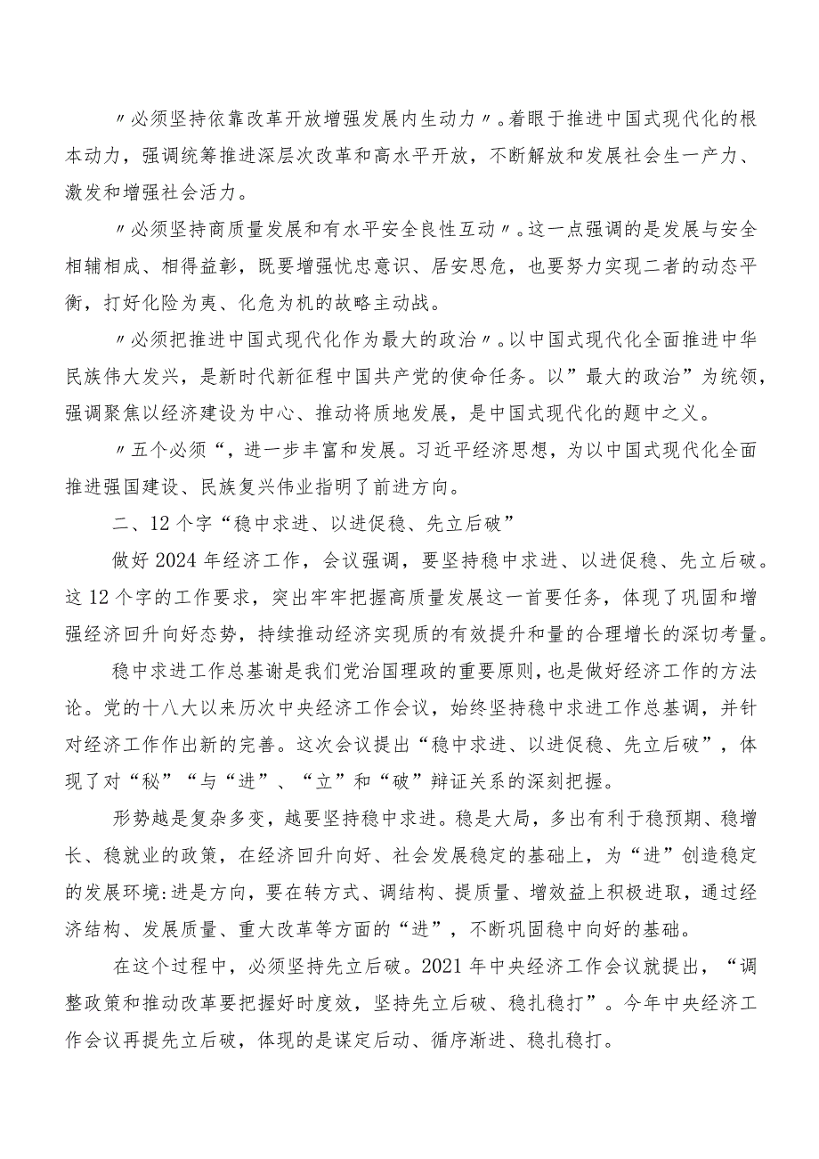 2023年12月中央经济工作会议研讨交流发言材、心得感悟.docx_第2页