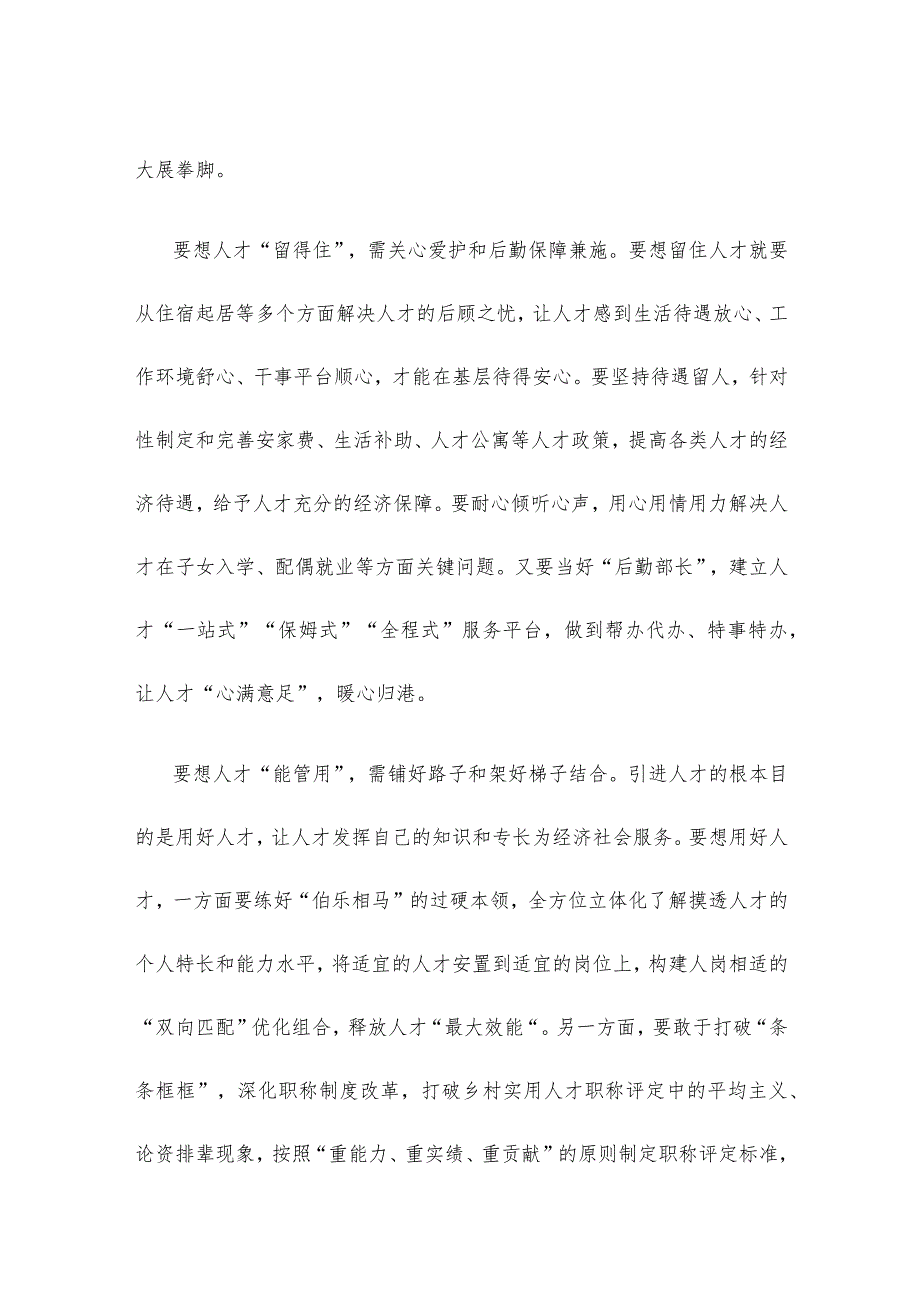 学习贯彻抓党建促乡村振兴推进会议精神心得体会.docx_第2页