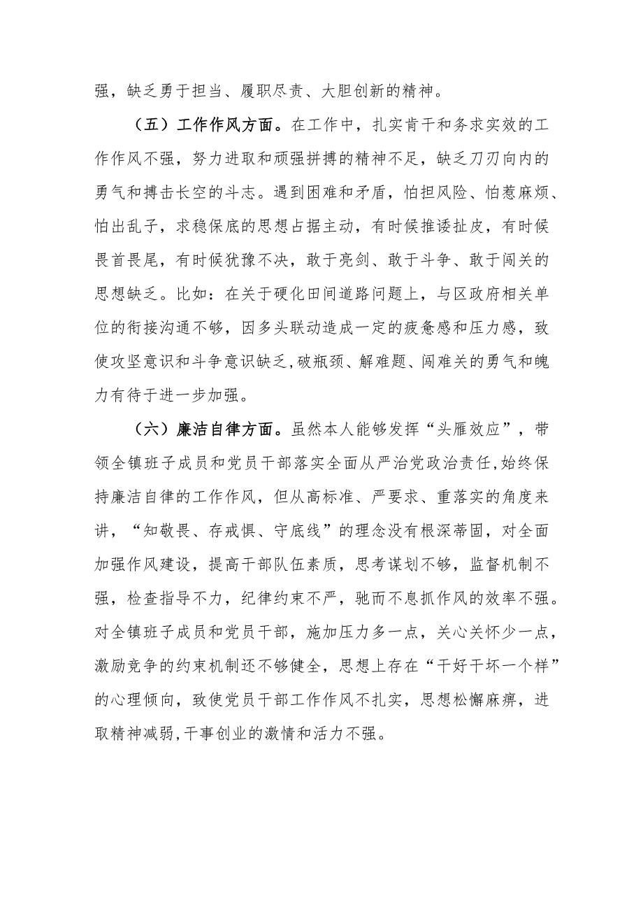 乡镇党委书记2023-2024年度专题民主生活会对照检查材料.docx_第3页