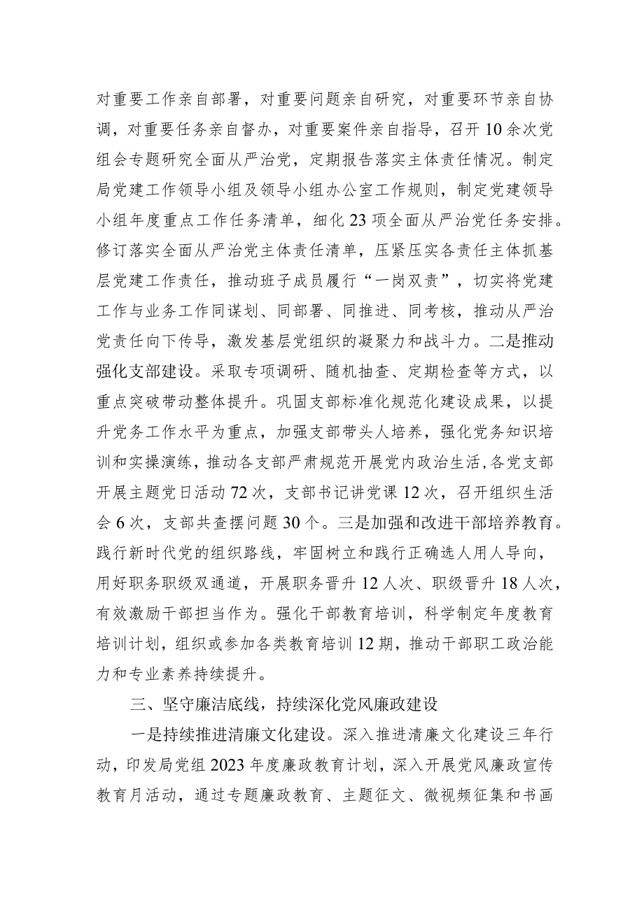 市财政局党组书记2023年党组书记抓基层党建述职报告.docx_第3页