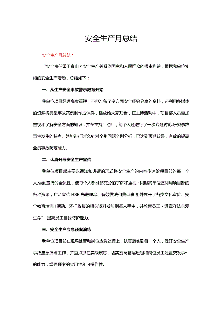 安全生产月总结精选六篇.docx_第1页