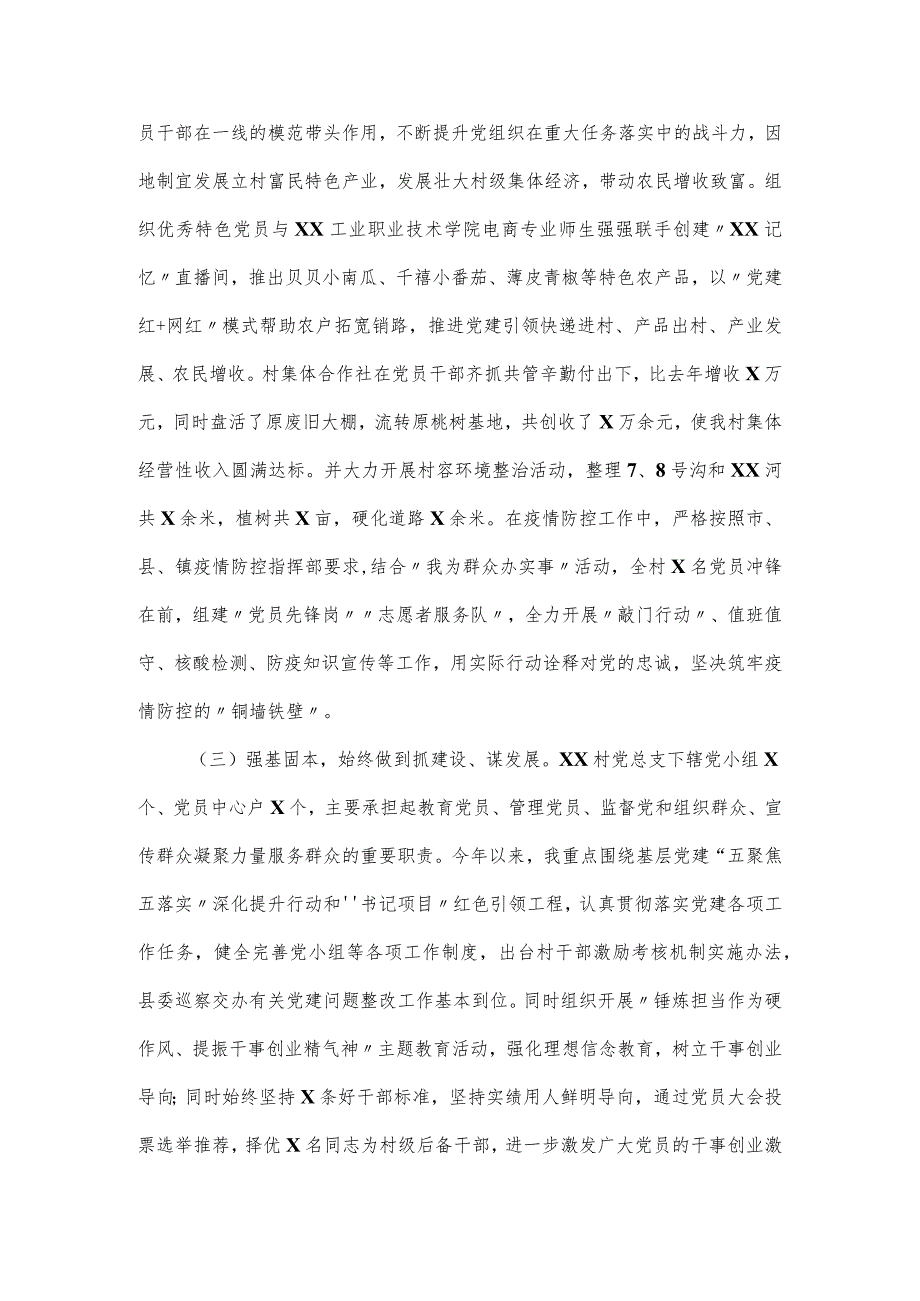 某村党总支书记履行党建工作述职报告.docx_第2页