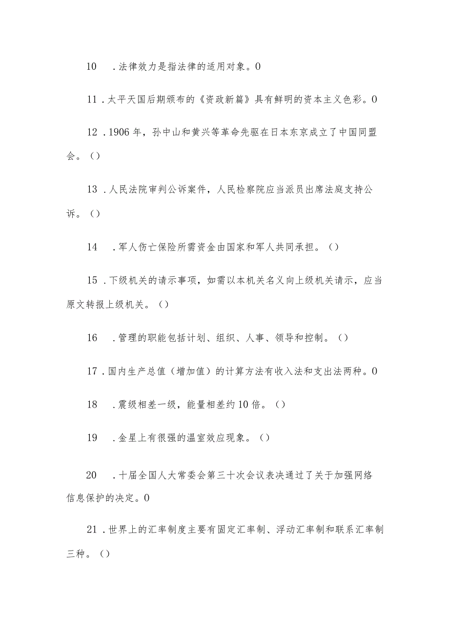 2014年青海事业单位试题.docx_第2页