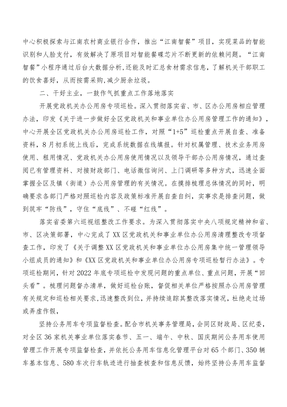 区机关事务管理中心2023年工作总结和2024年工作思路.docx_第3页