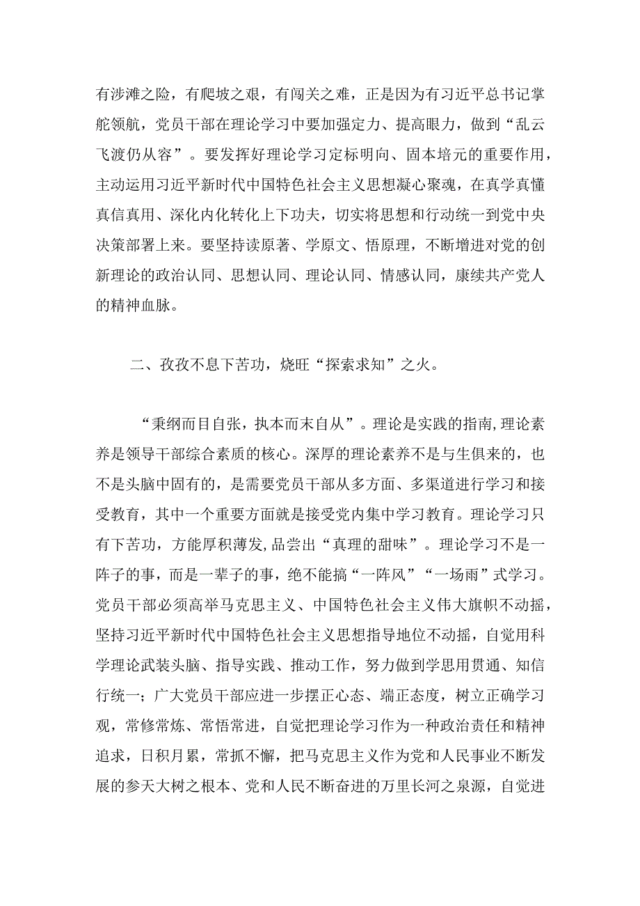 第二批主题教育研讨交流发言：以学促干真抓实干.docx_第2页