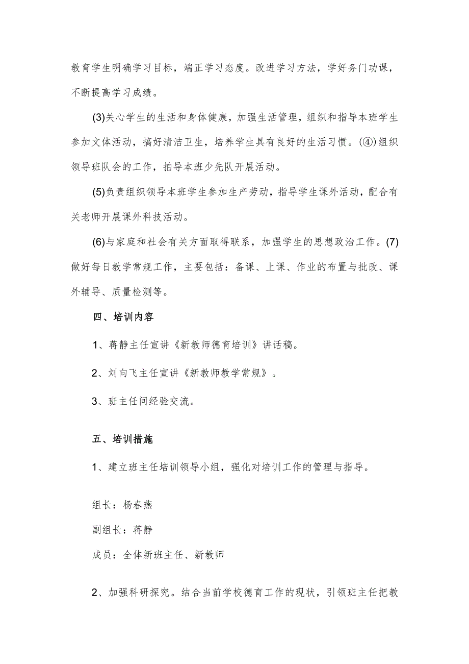 新班主任、新教师培训会活动方案.docx_第2页