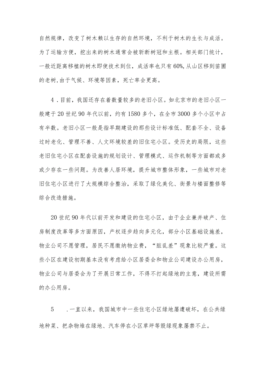 2013年青海省事业单位考试申论真题及答案.docx_第3页