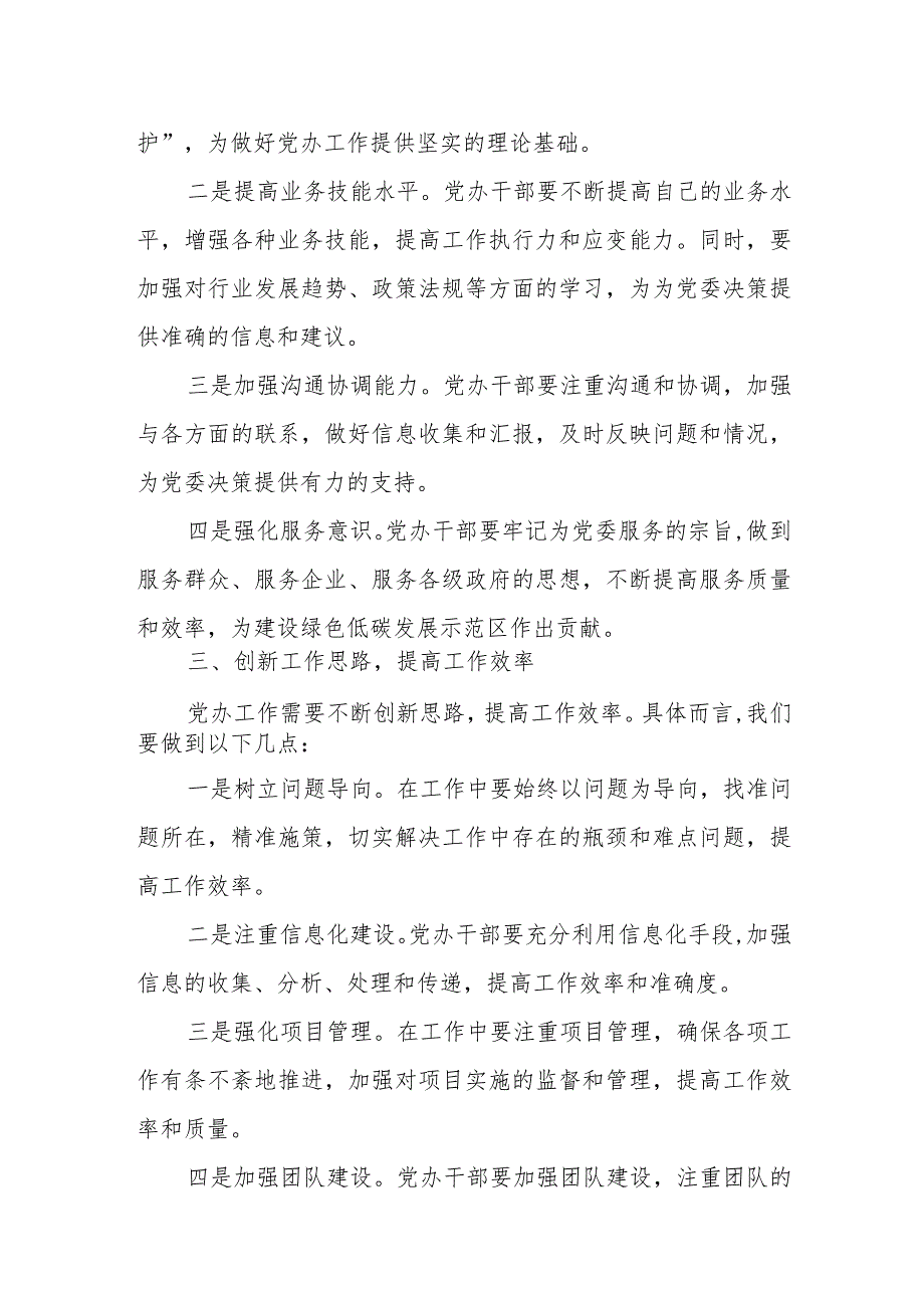 某市委秘书长在全市党委办公室主任会议上的讲话.docx_第3页