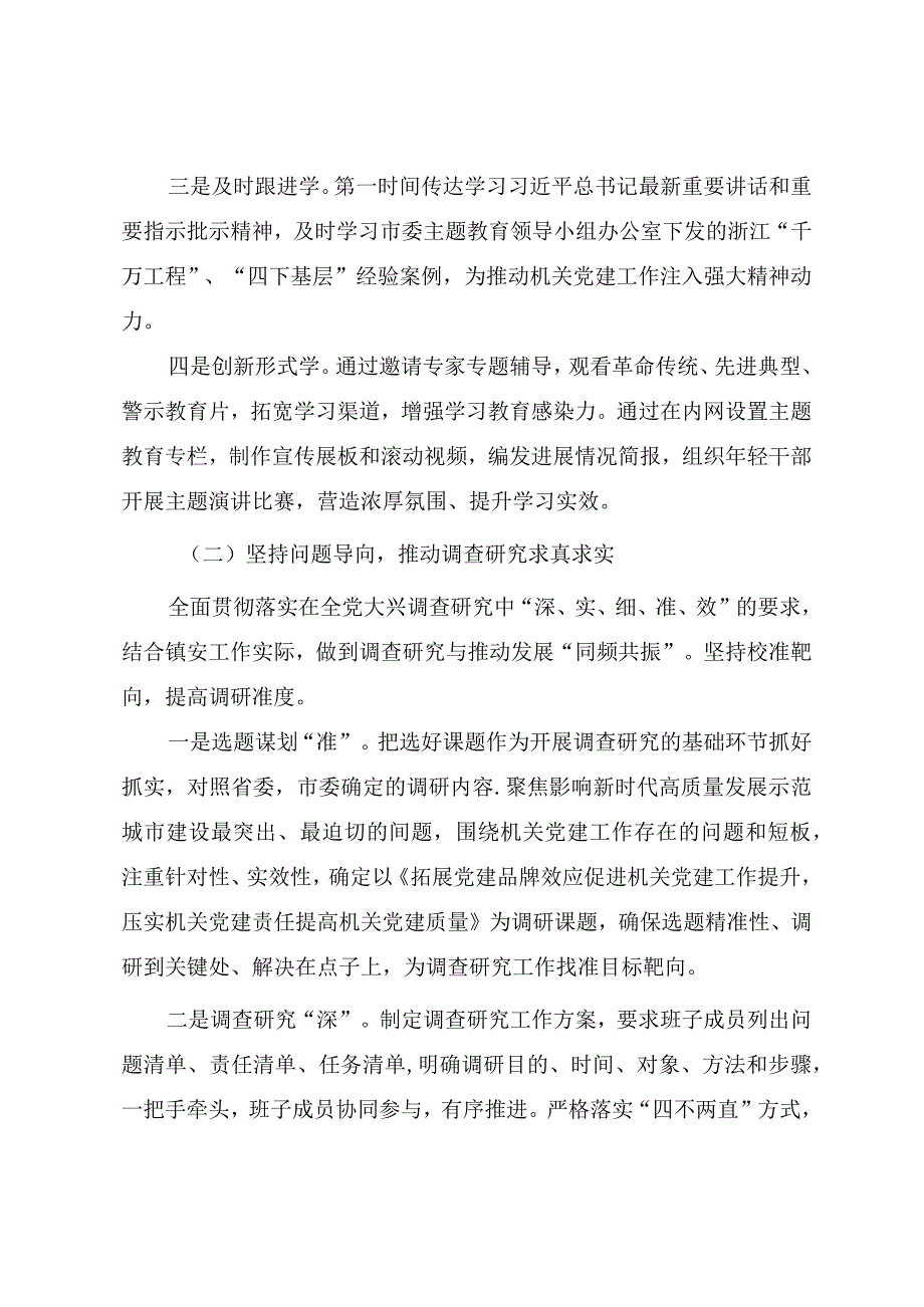 第二批主题教育开展情况总结.docx_第2页