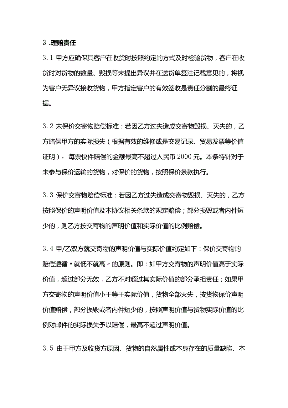 快递服务合同模板.docx_第2页