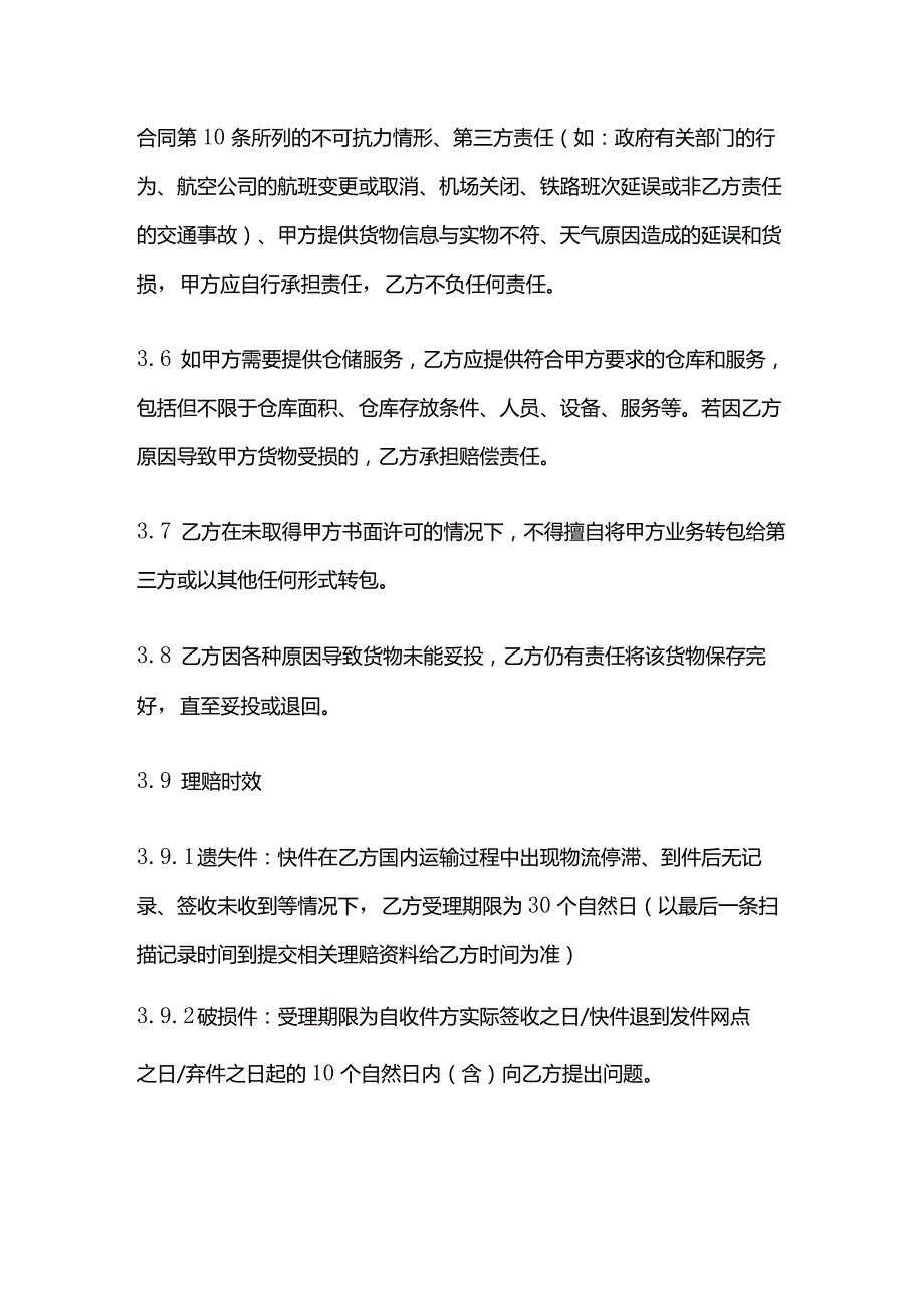 快递服务合同模板.docx_第3页