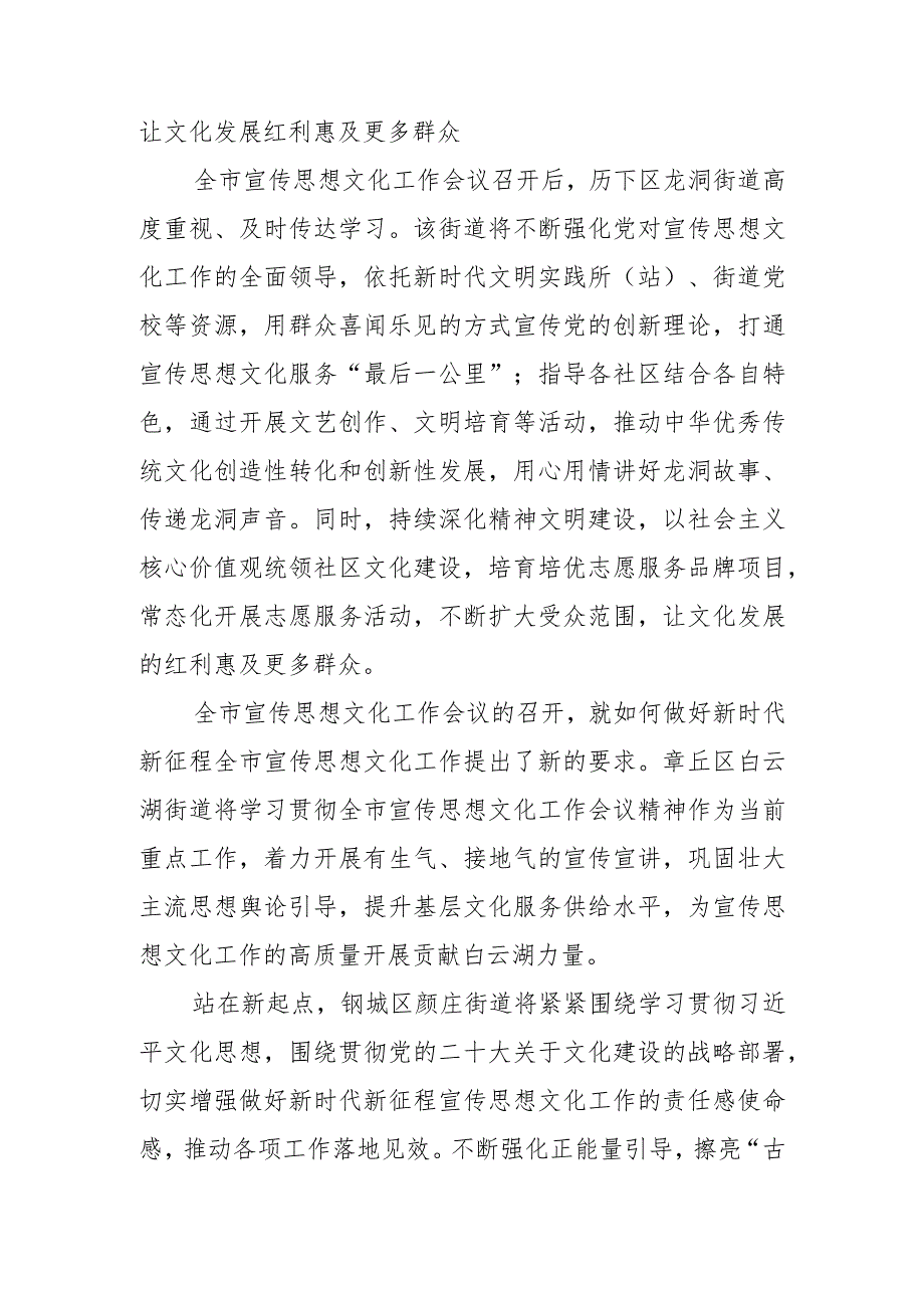 【宣传思想文化工作】凝聚加快建设强省会的强大精神力量——全市宣传思想文化工作会议在基层引发热烈反响.docx_第3页