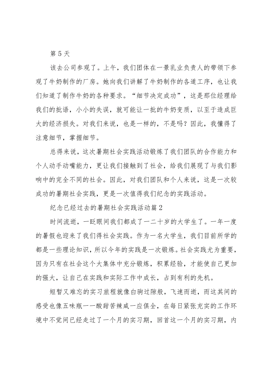 纪念已经过去的暑期社会实践活动（3篇）.docx_第3页