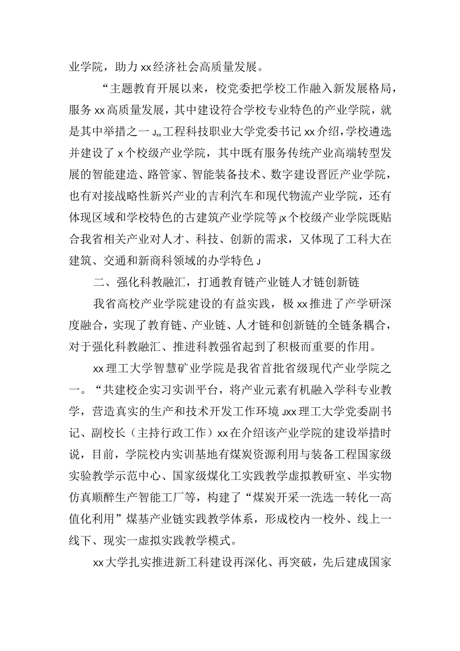 调研成果交流会领导代表的讲话三篇.docx_第2页