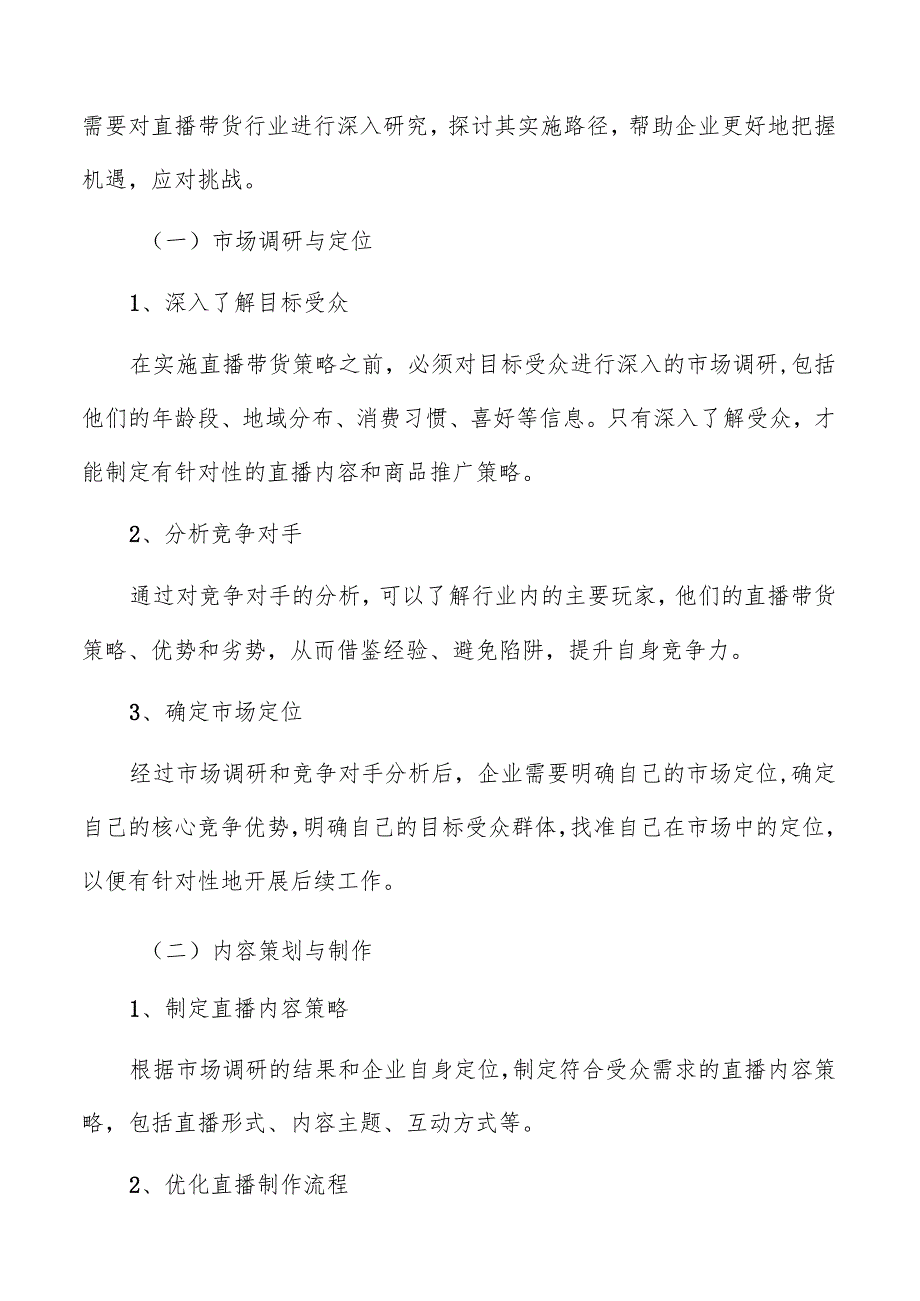 直播带货行业实施路径及可行性研究.docx_第2页