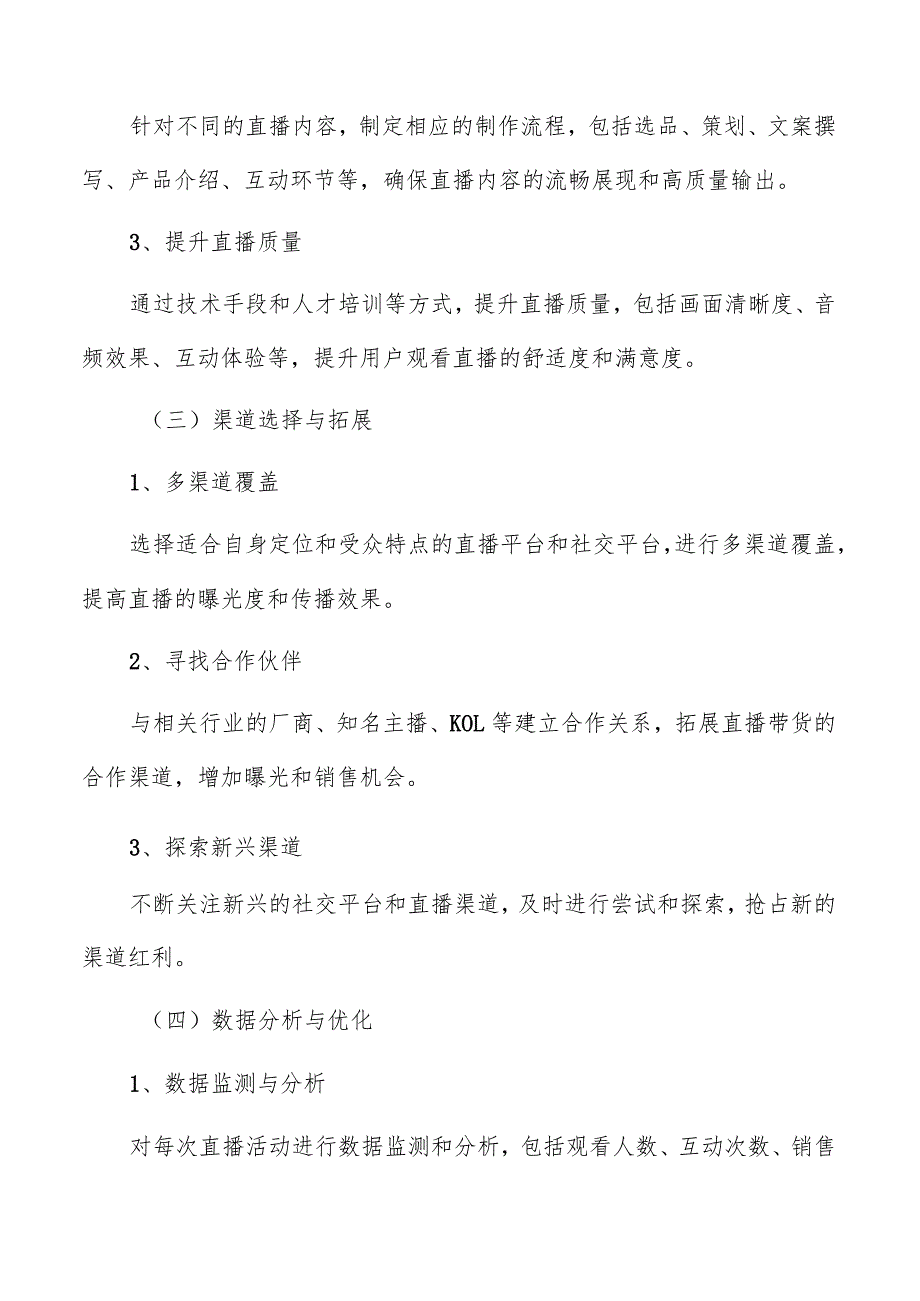 直播带货行业实施路径及可行性研究.docx_第3页