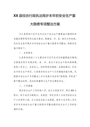 XX县综合行政执法局岁末年初安全生产重大隐患专项整治方案.docx