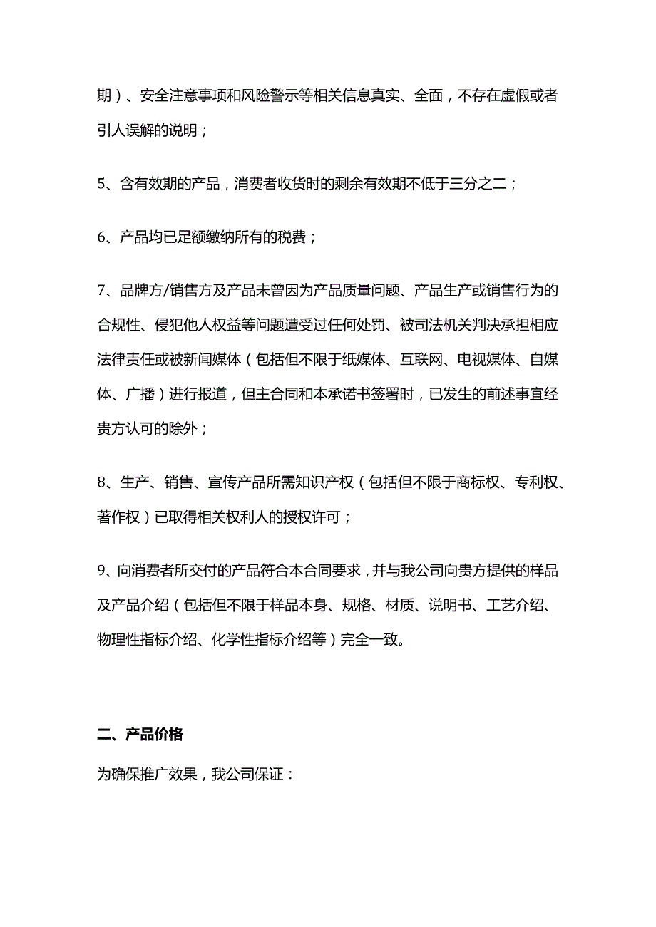 带货商家承诺书模板.docx_第2页