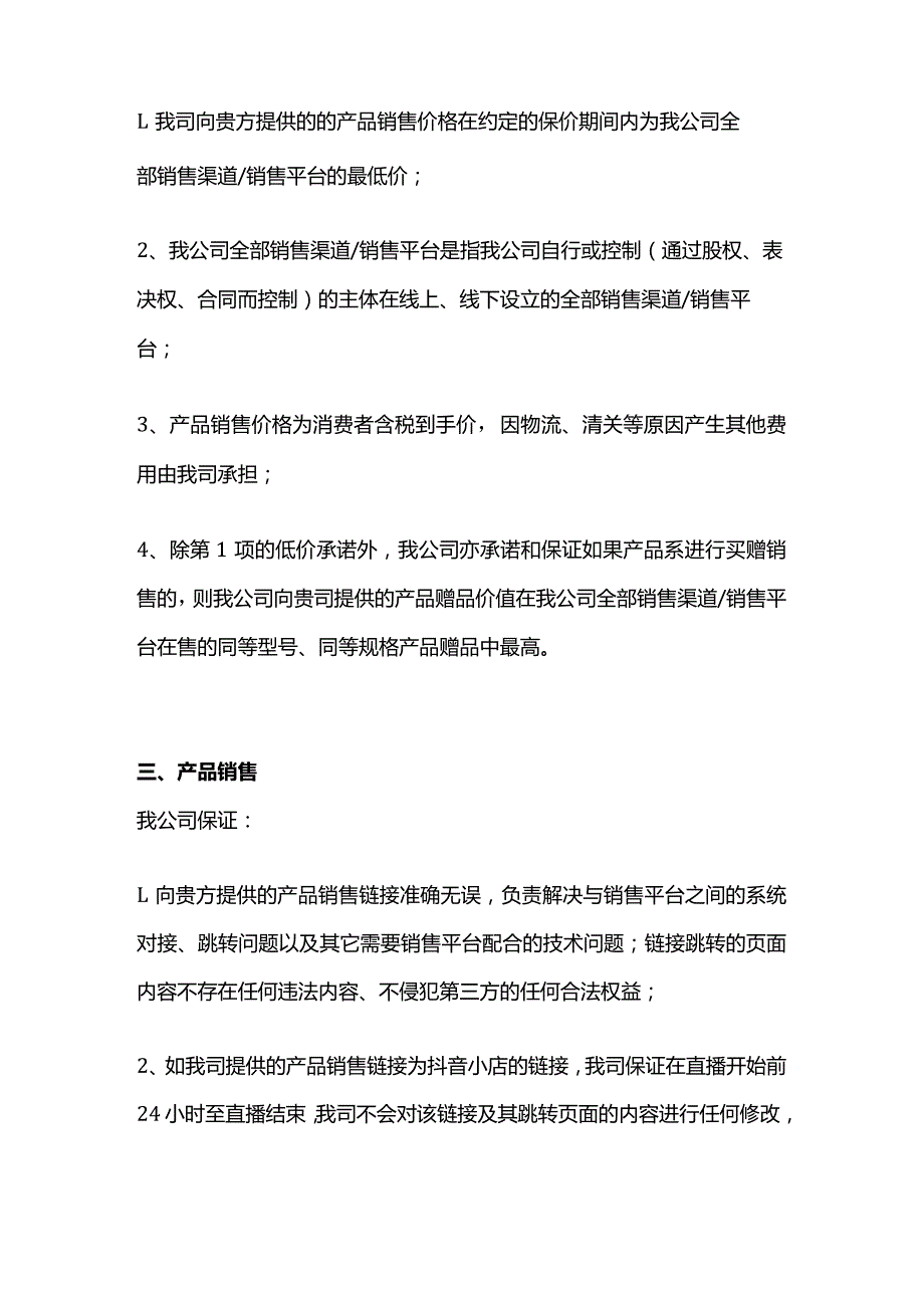 带货商家承诺书模板.docx_第3页