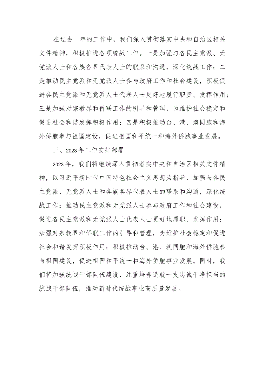 某县委统战部长全县2023年统战工作会议上的讲话.docx_第3页