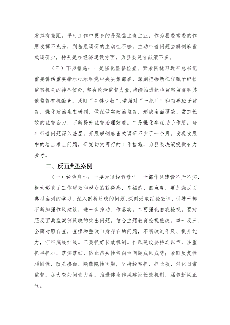 在参加第二批主题教育正反典型案例研讨时的发言.docx_第2页