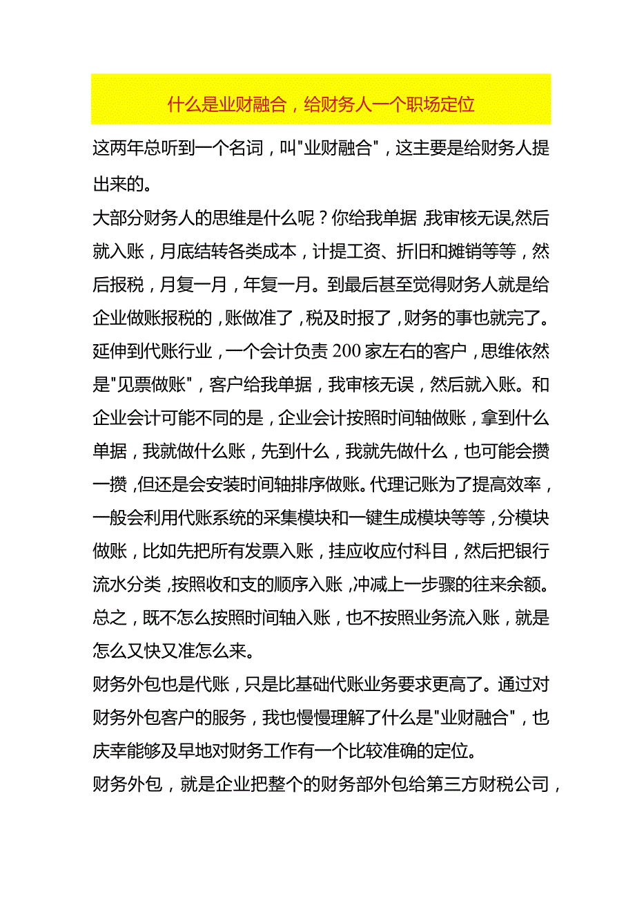 业财融合的解读.docx_第1页