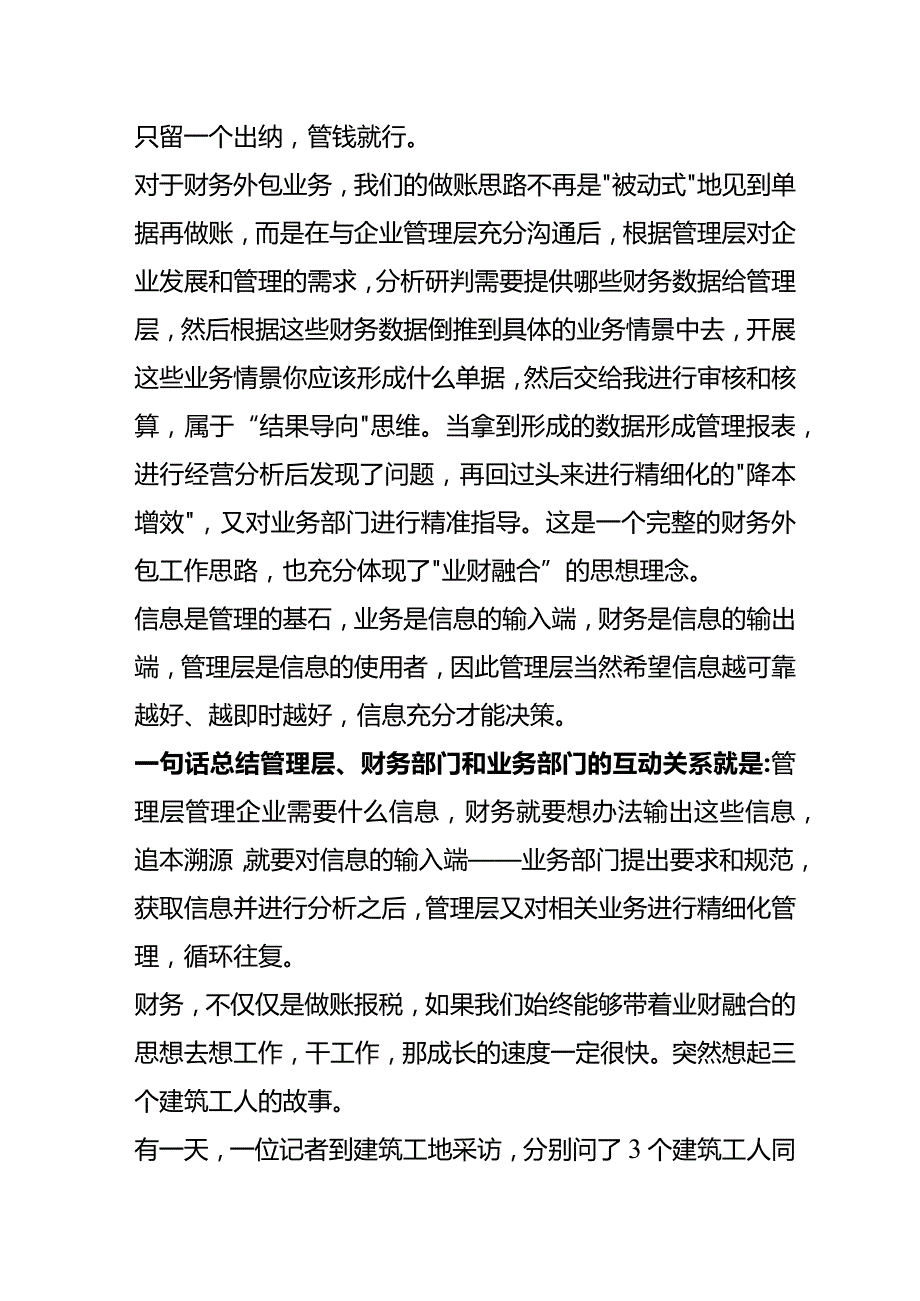 业财融合的解读.docx_第2页