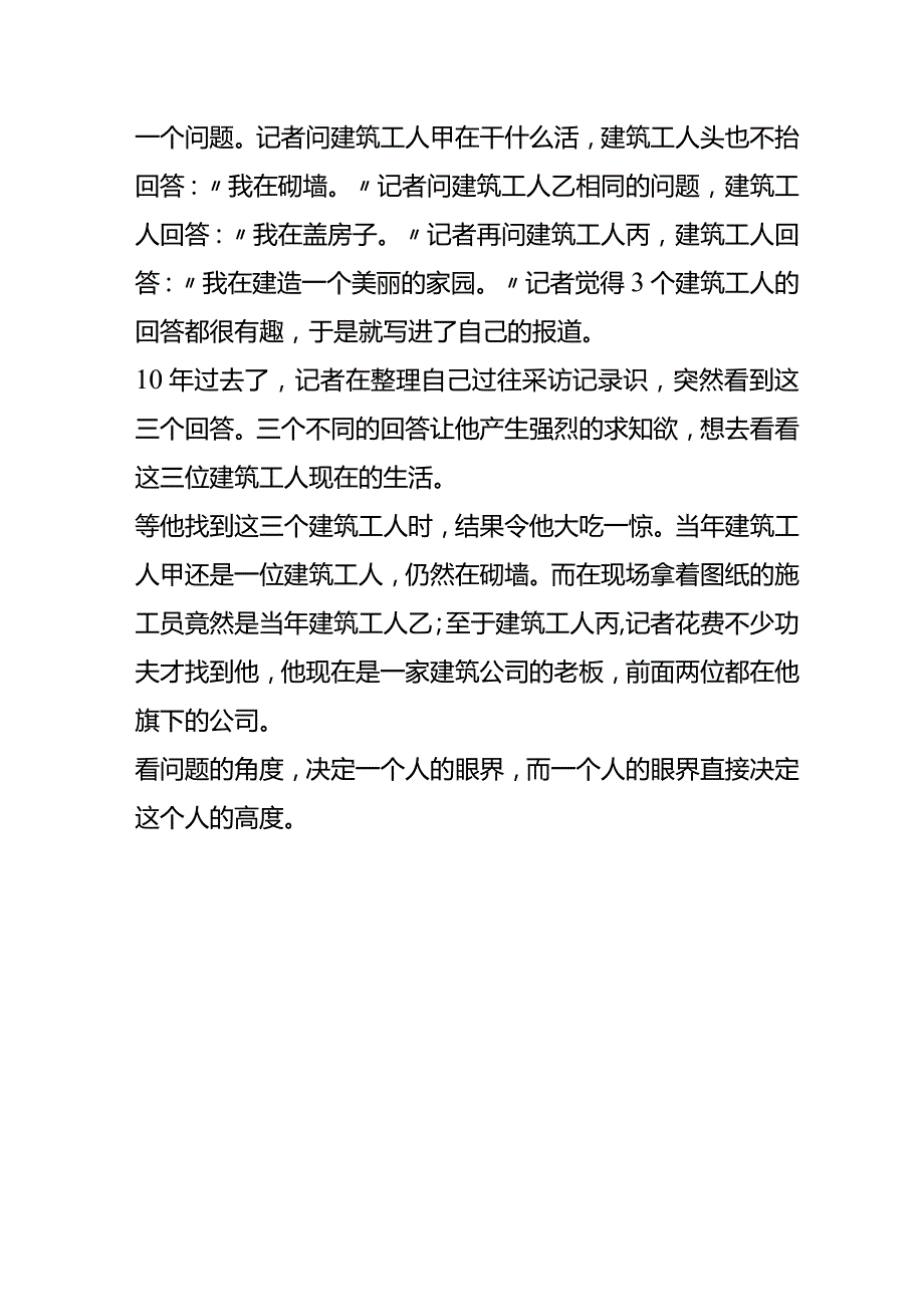 业财融合的解读.docx_第3页