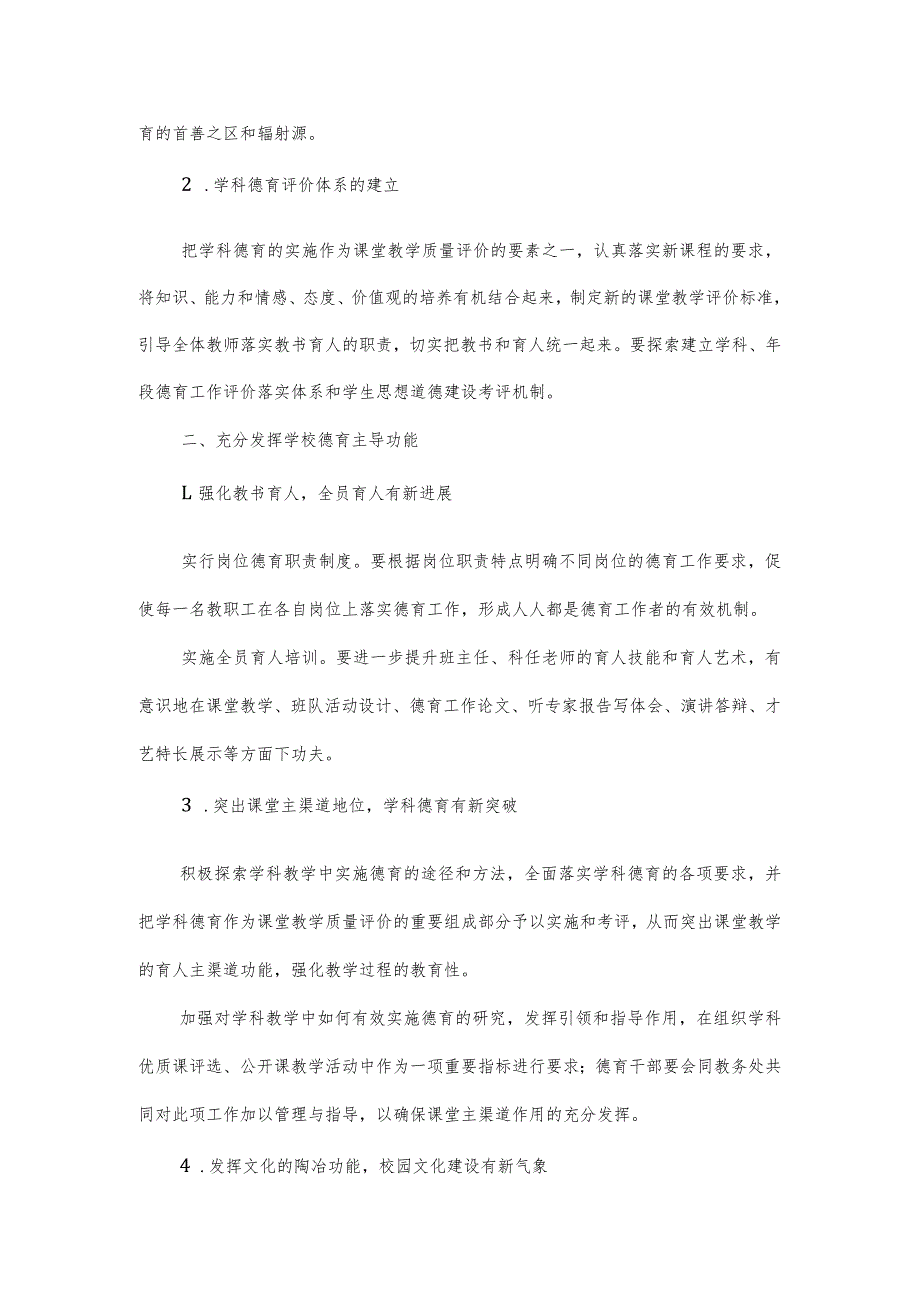 2024年秋小学德育工作计划.docx_第2页