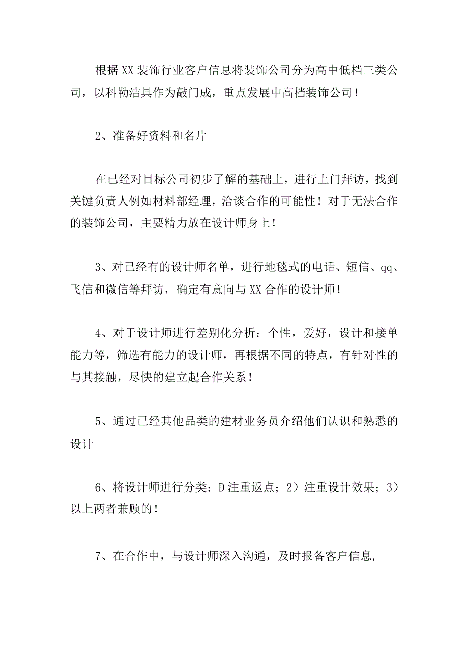 业务员个人工作计划书合集五篇.docx_第2页