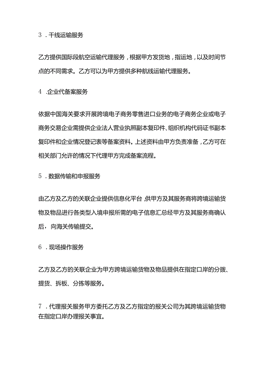 跨境物流服务协议模板.docx_第2页