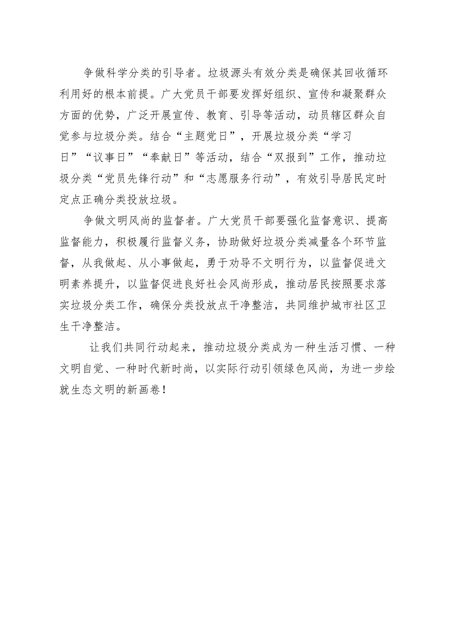 7.2致全市广大党员干部的倡议书——垃圾分一分+++三明美十分.docx_第2页