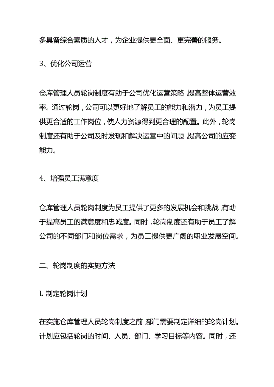 仓库人员轮岗管理制度.docx_第2页