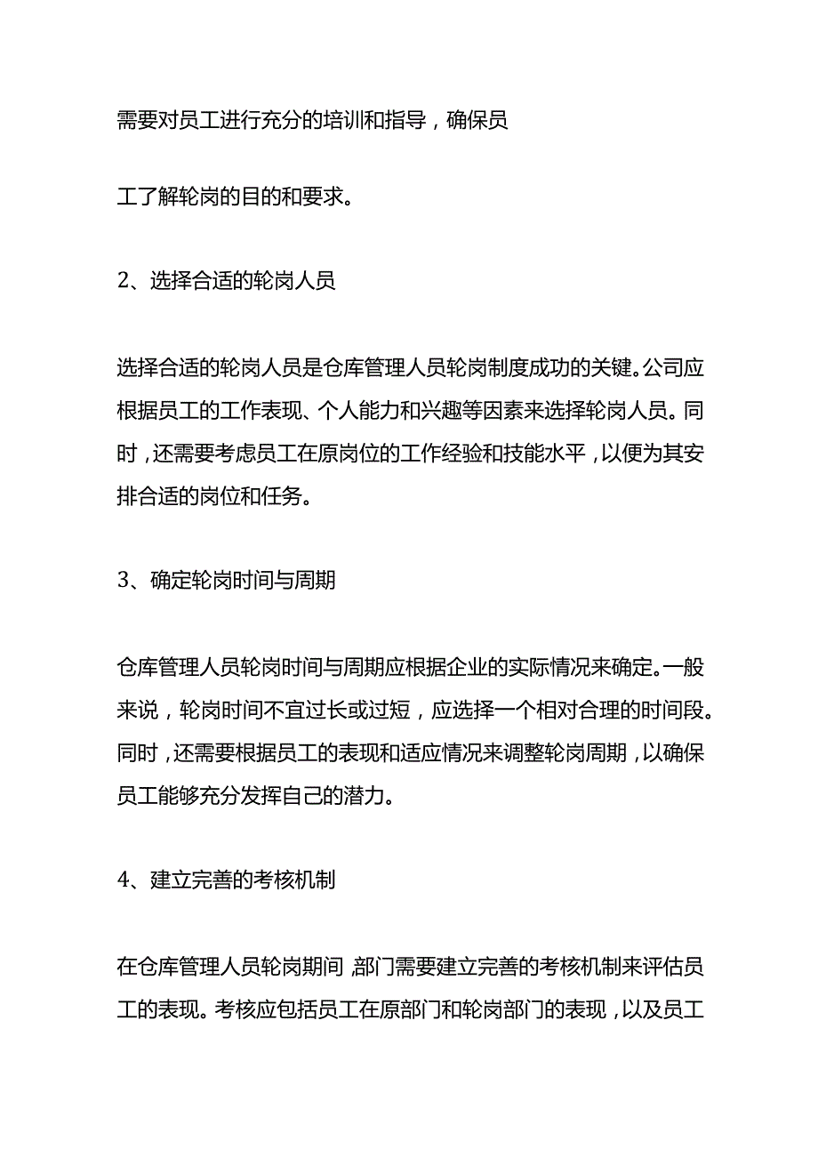 仓库人员轮岗管理制度.docx_第3页