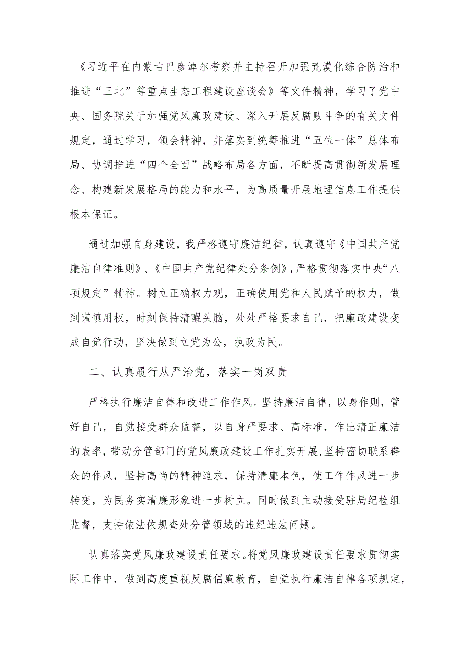 关于2023年副局长履行全面从严治党“一岗双责”情况报告范文.docx_第2页