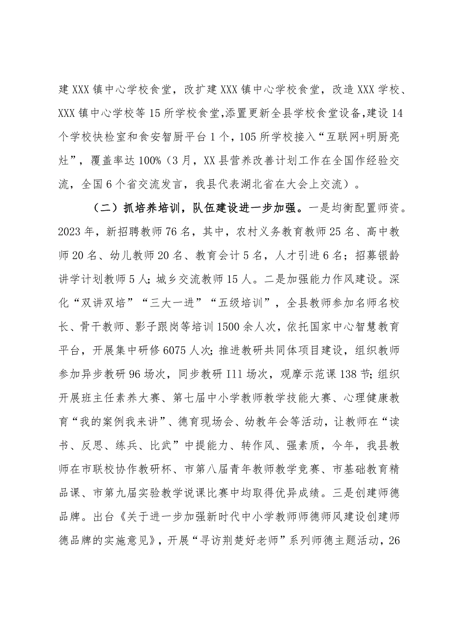 县2023年教育事业发展情况汇报.docx_第2页