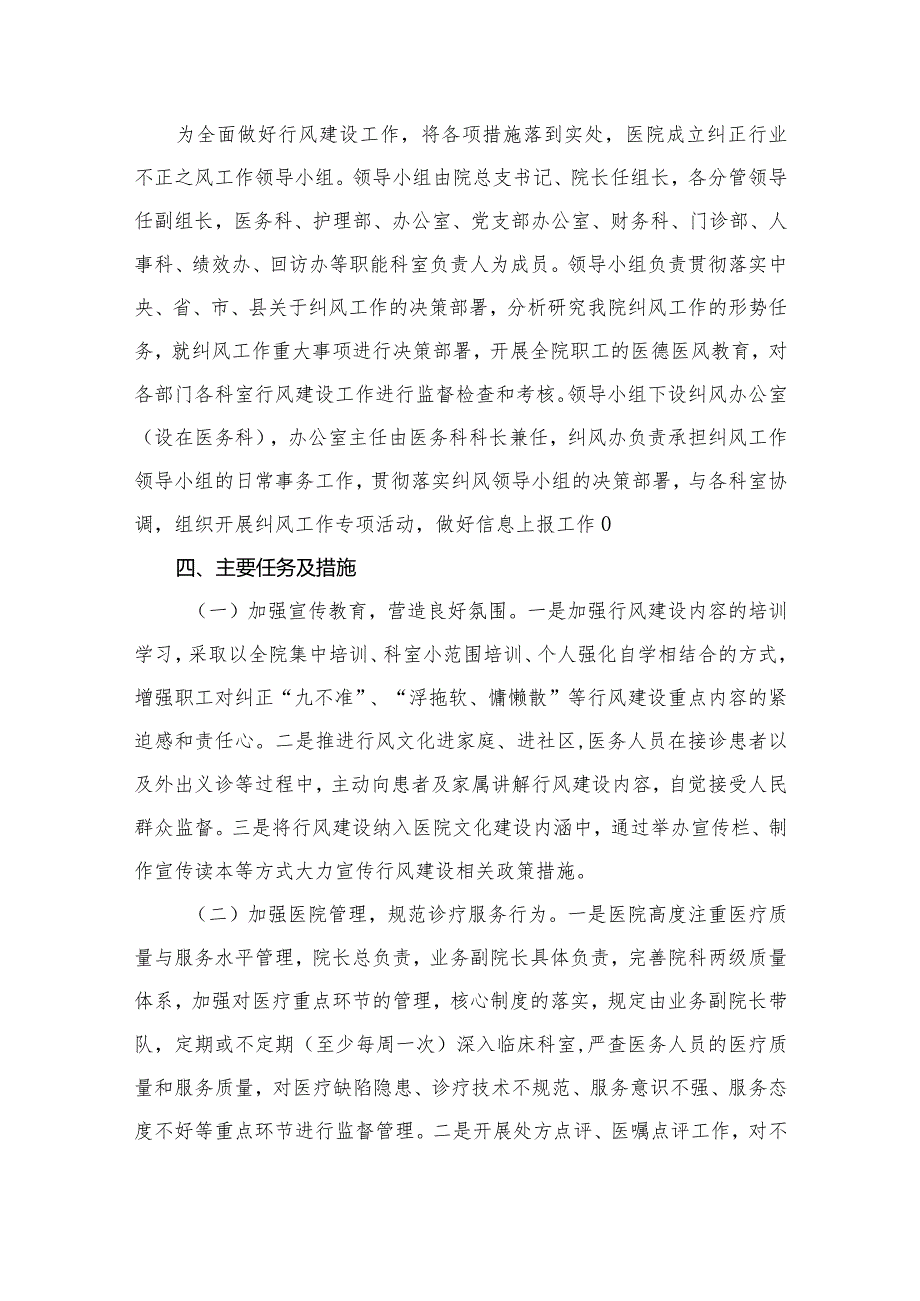 2023年医药领域腐败问题集中整治工作实施方案（共9篇）.docx_第3页